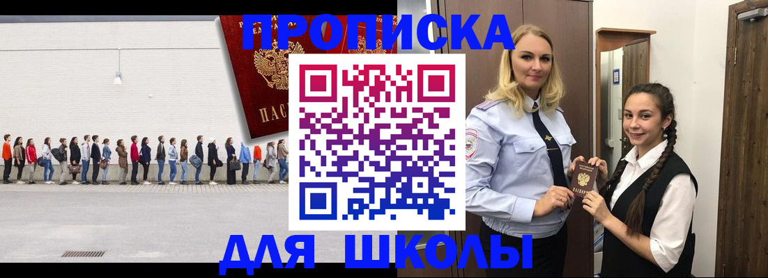 купить прописку в Зернограде