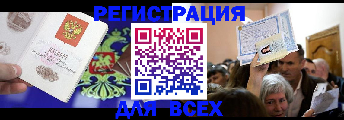 прописка штамп в Зернограде