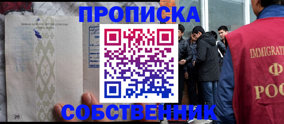 прописка от собственника в Зернограде