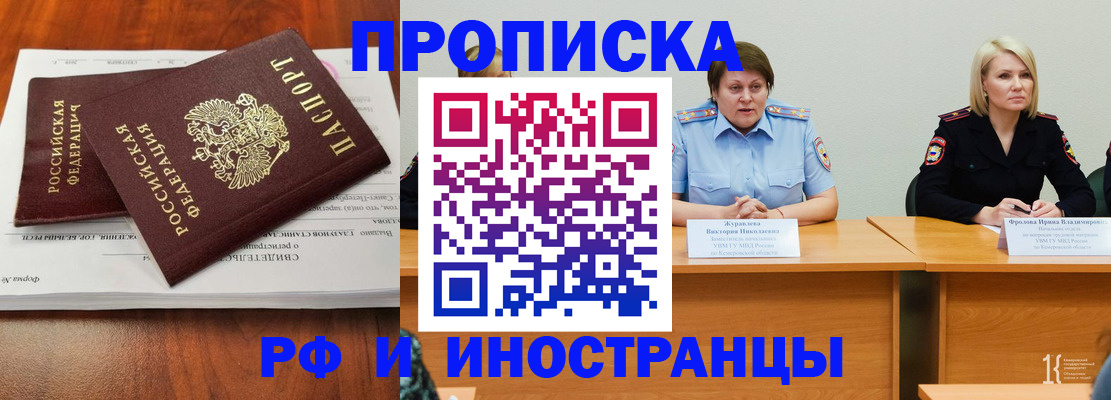 временная регистрация для всех в Зернограде